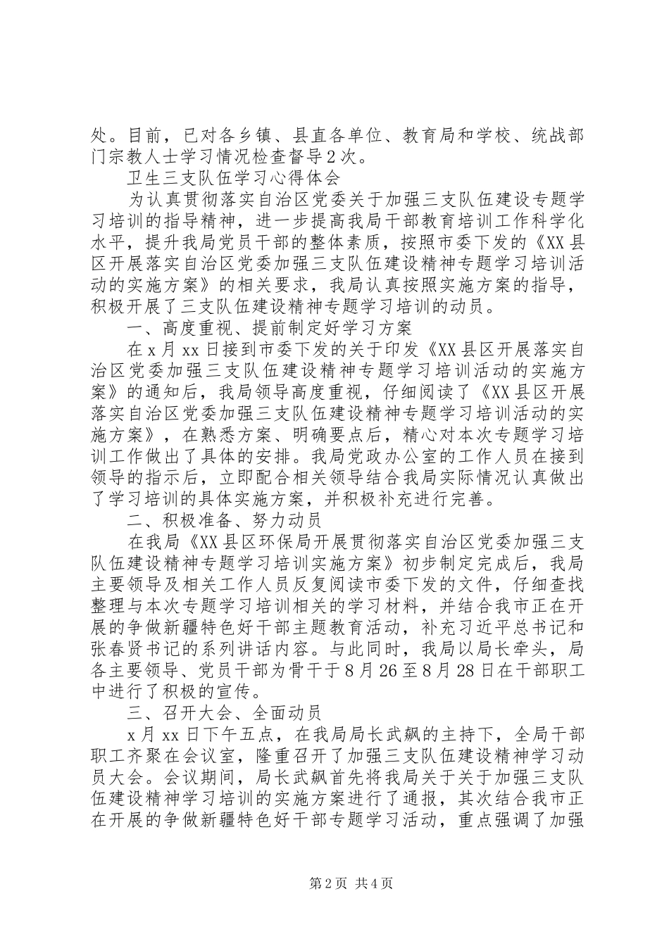 卫生三支队伍学习心得体会_第2页