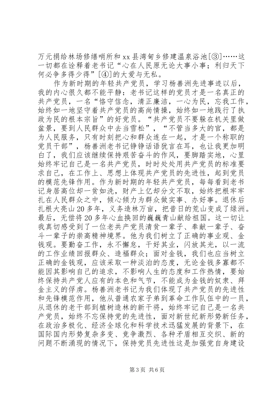 杨善洲：一棵群众中的雪松，观《杨善洲》有感_第3页