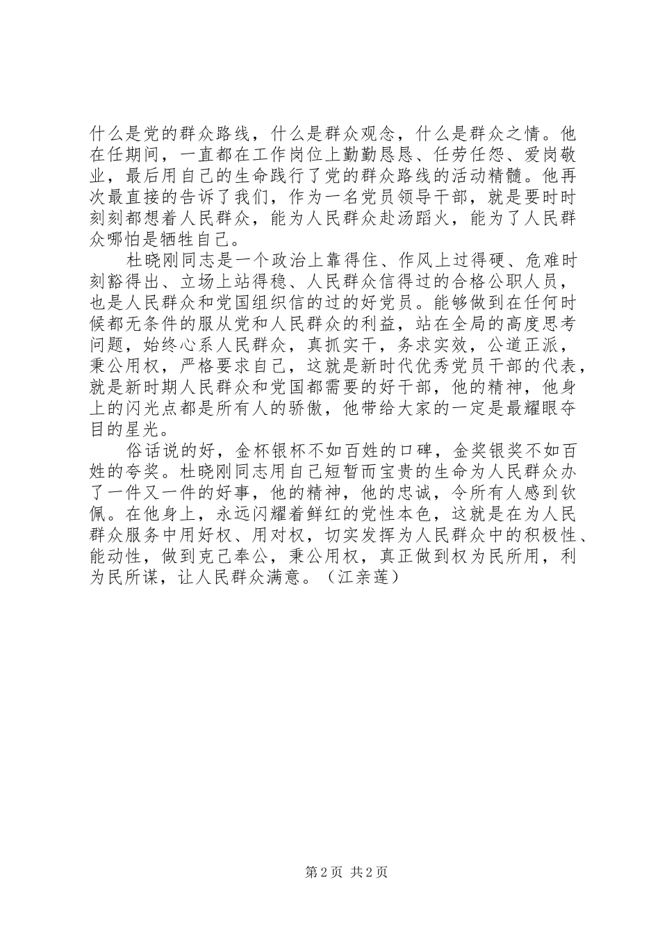 学习杜晓刚先进事迹心得体会_第2页