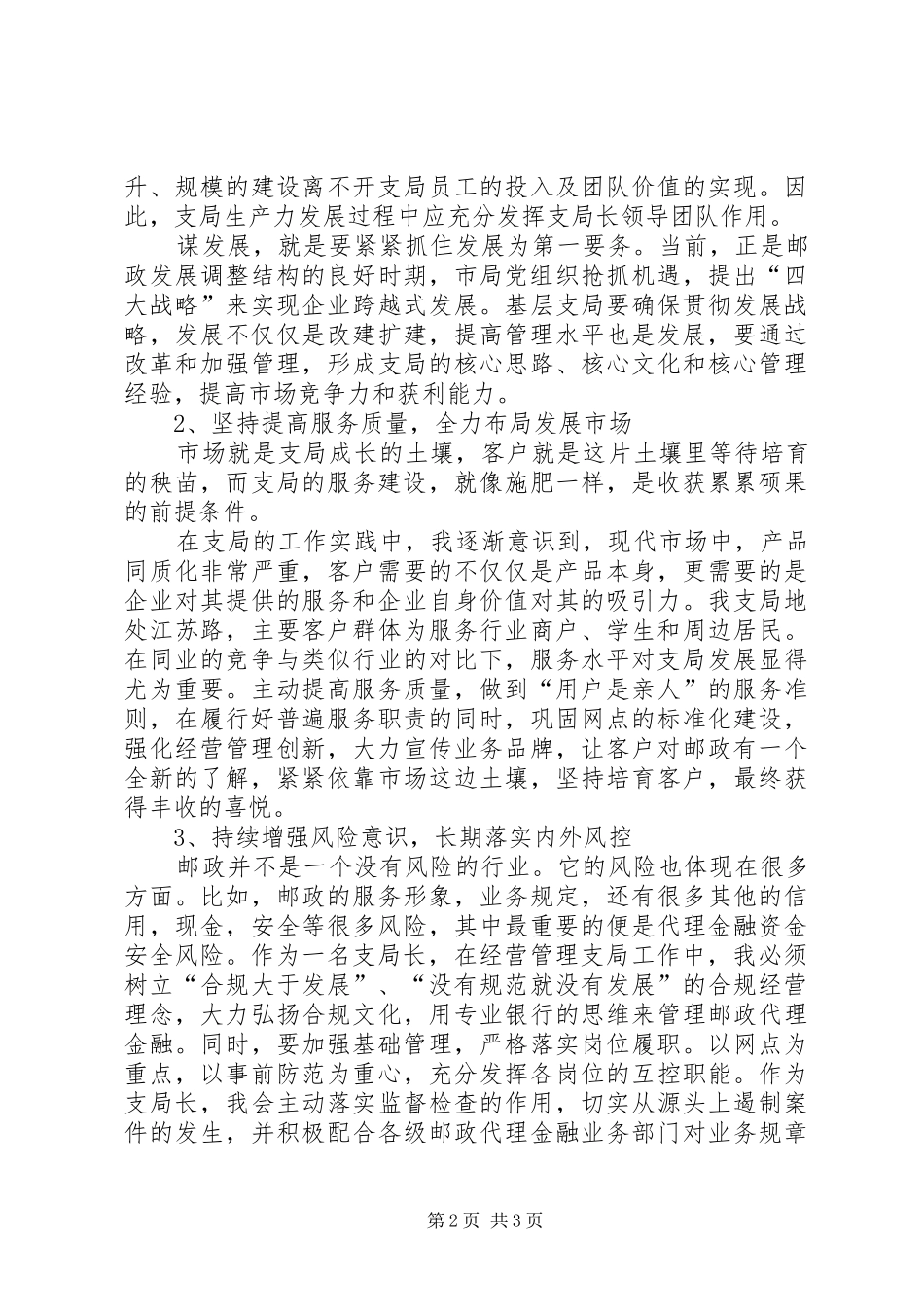 邮政支局长培训心得_第2页