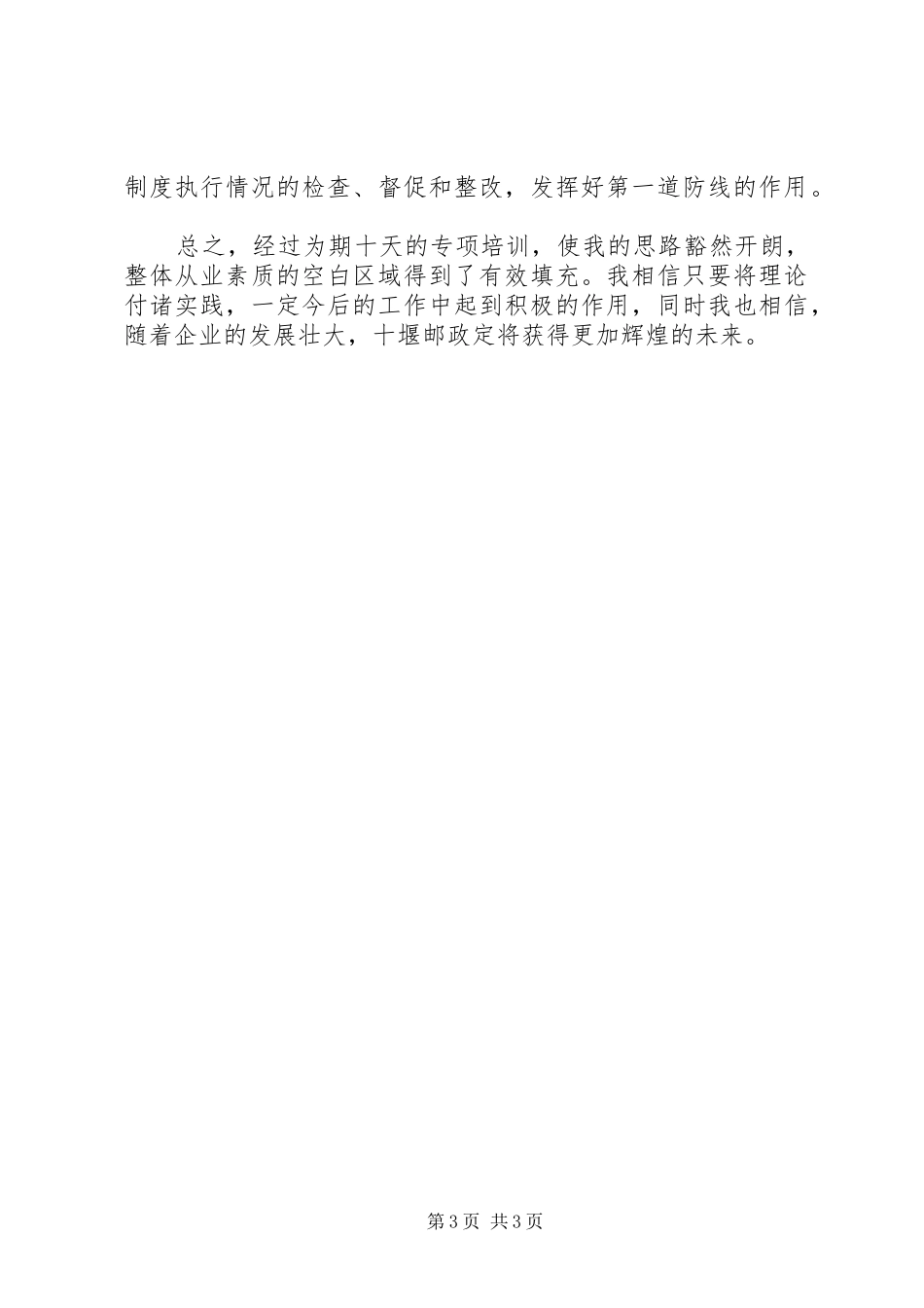 邮政支局长培训心得_第3页