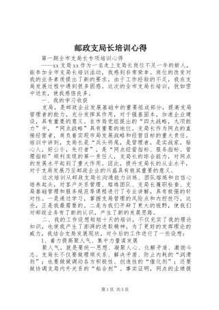 邮政支局长培训心得