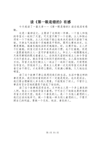 读《第一眼是错的》有感