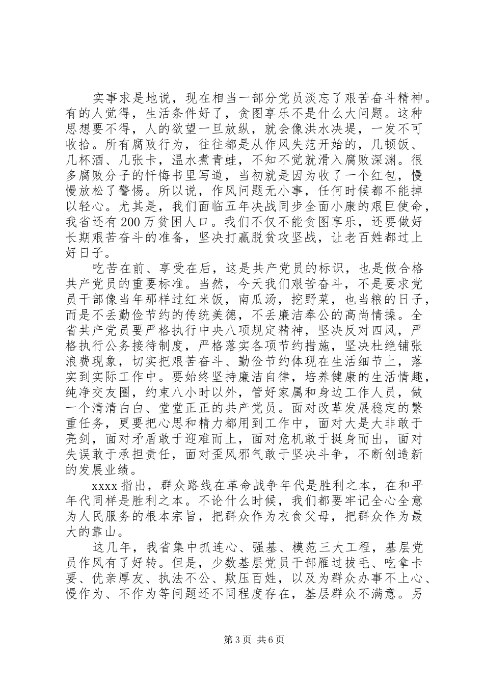 党员艰苦奋斗攻难关心得体会范文【最新】_第3页