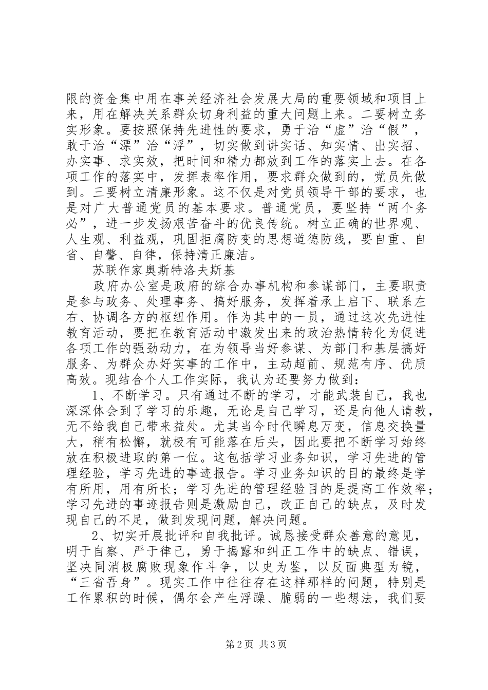 政府办人员保持共产党员先进性学习心得心得体会_第2页