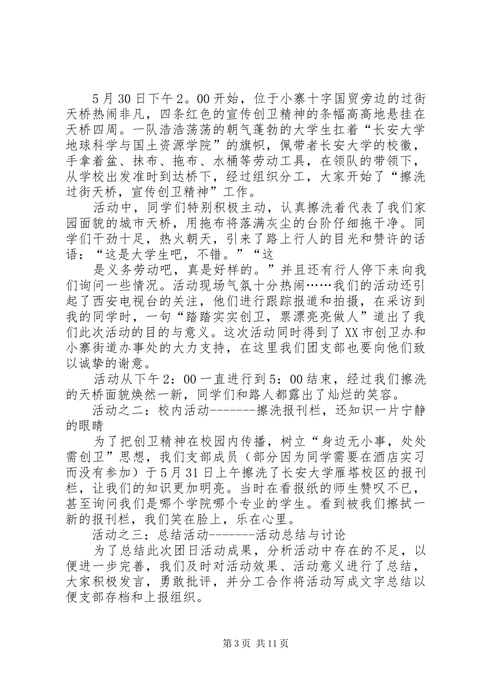 第一篇：增强共青团员意识主题教育活动学习心得体会增强共青团员意识主题教育活动学习心得体会_第3页