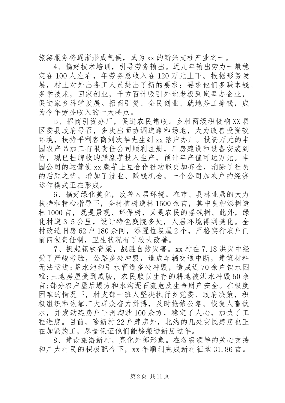 XX年村级计生工作心得体会_第2页