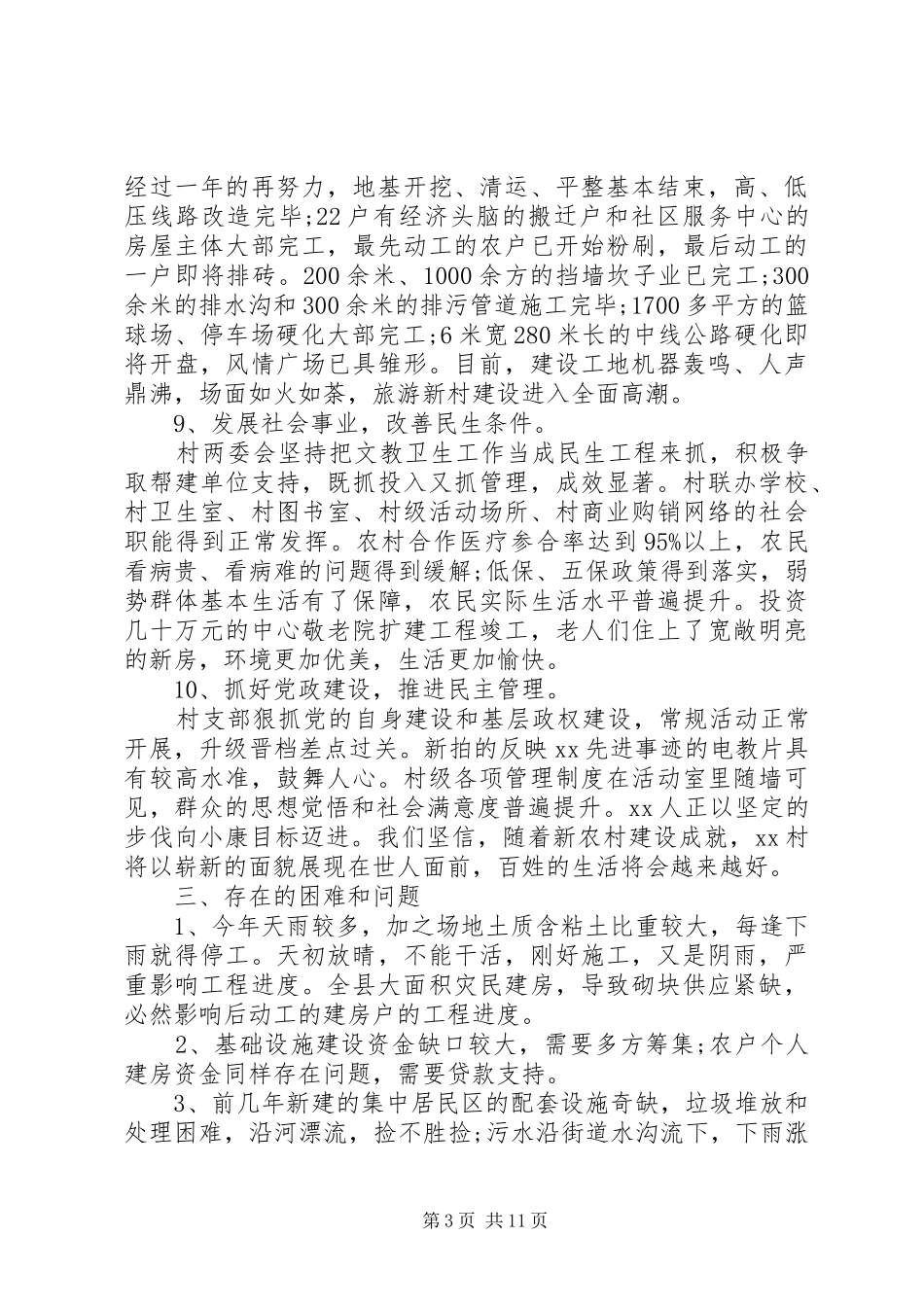 XX年村级计生工作心得体会_第3页