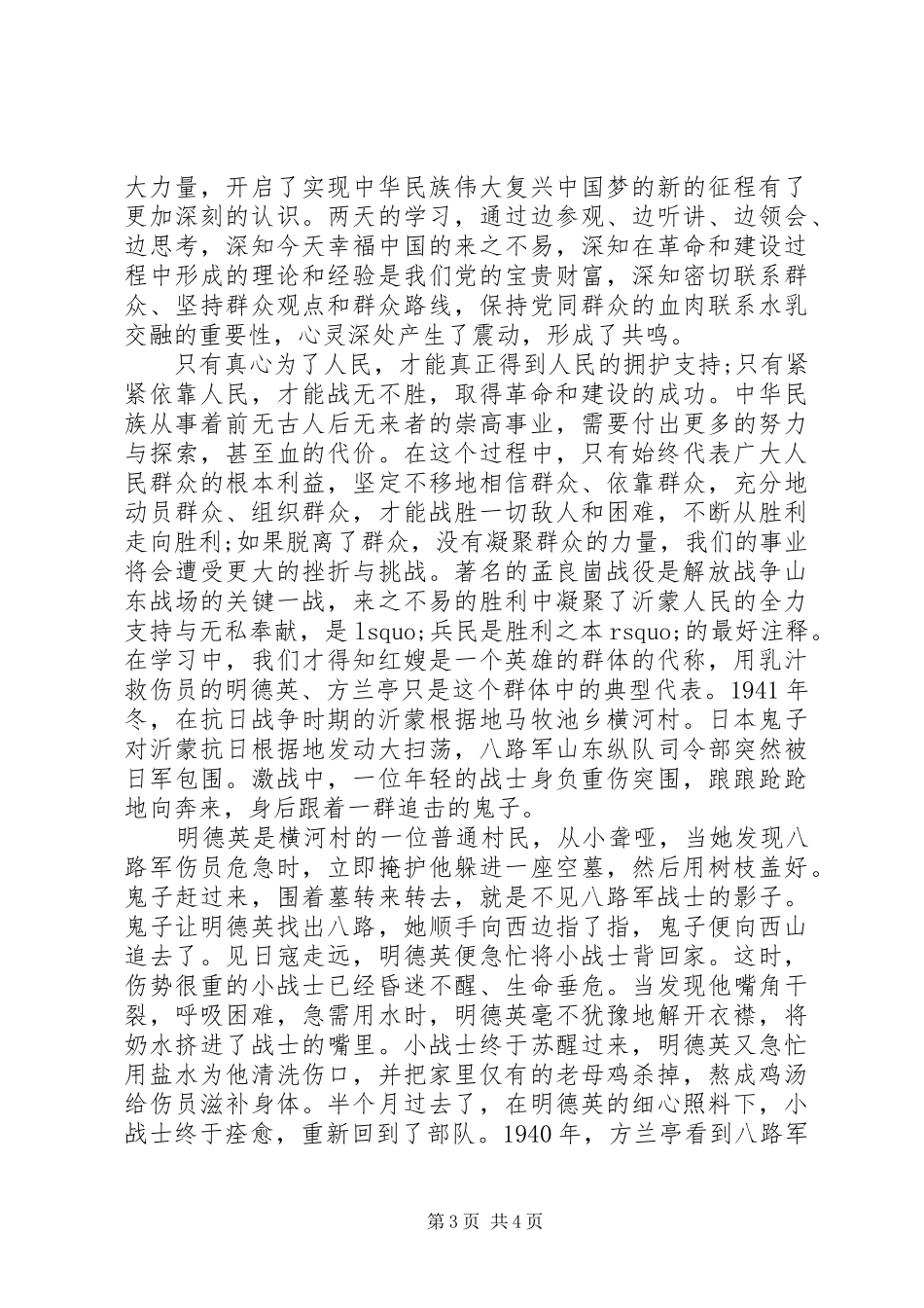 党性教育基地网上展馆学习心得_第3页