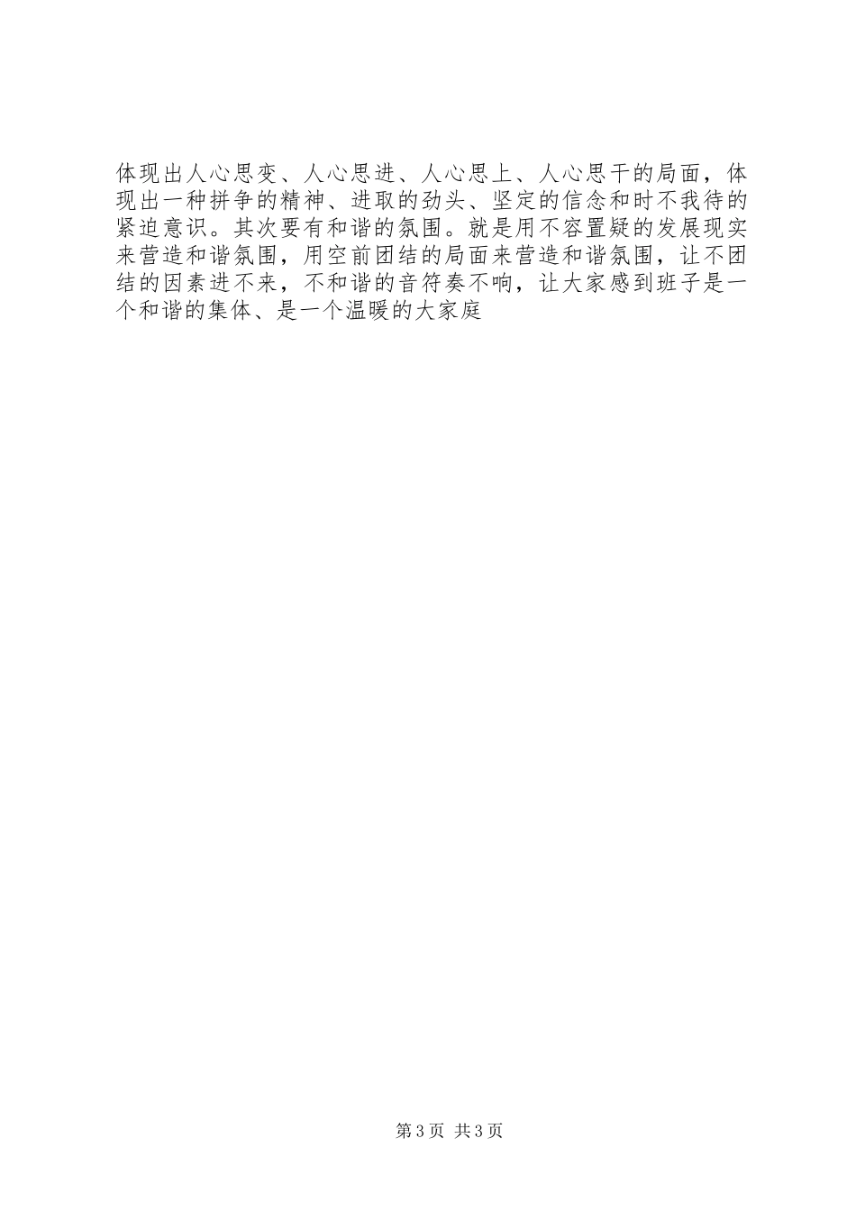 创建和谐班子的心得体会_第3页