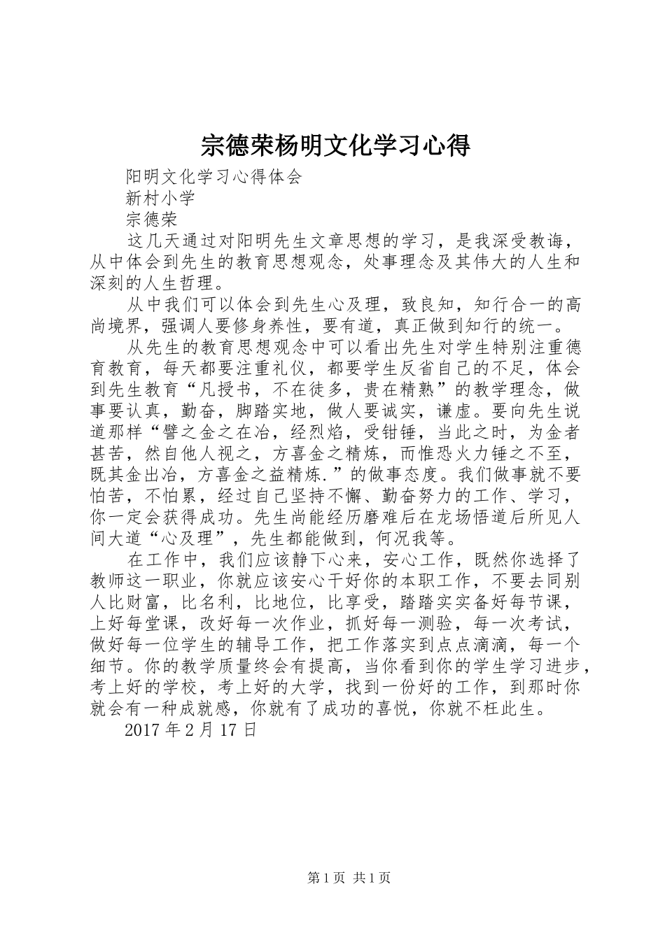 宗德荣杨明文化学习心得_第1页
