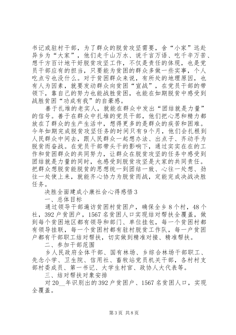 关于决胜全面建成小康社会心得感悟多篇_第3页