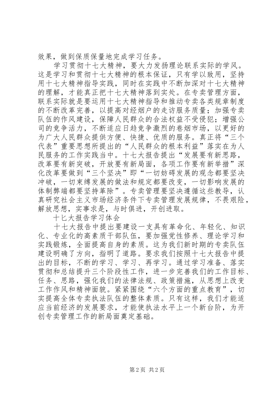 十七大报告学习体会_第2页