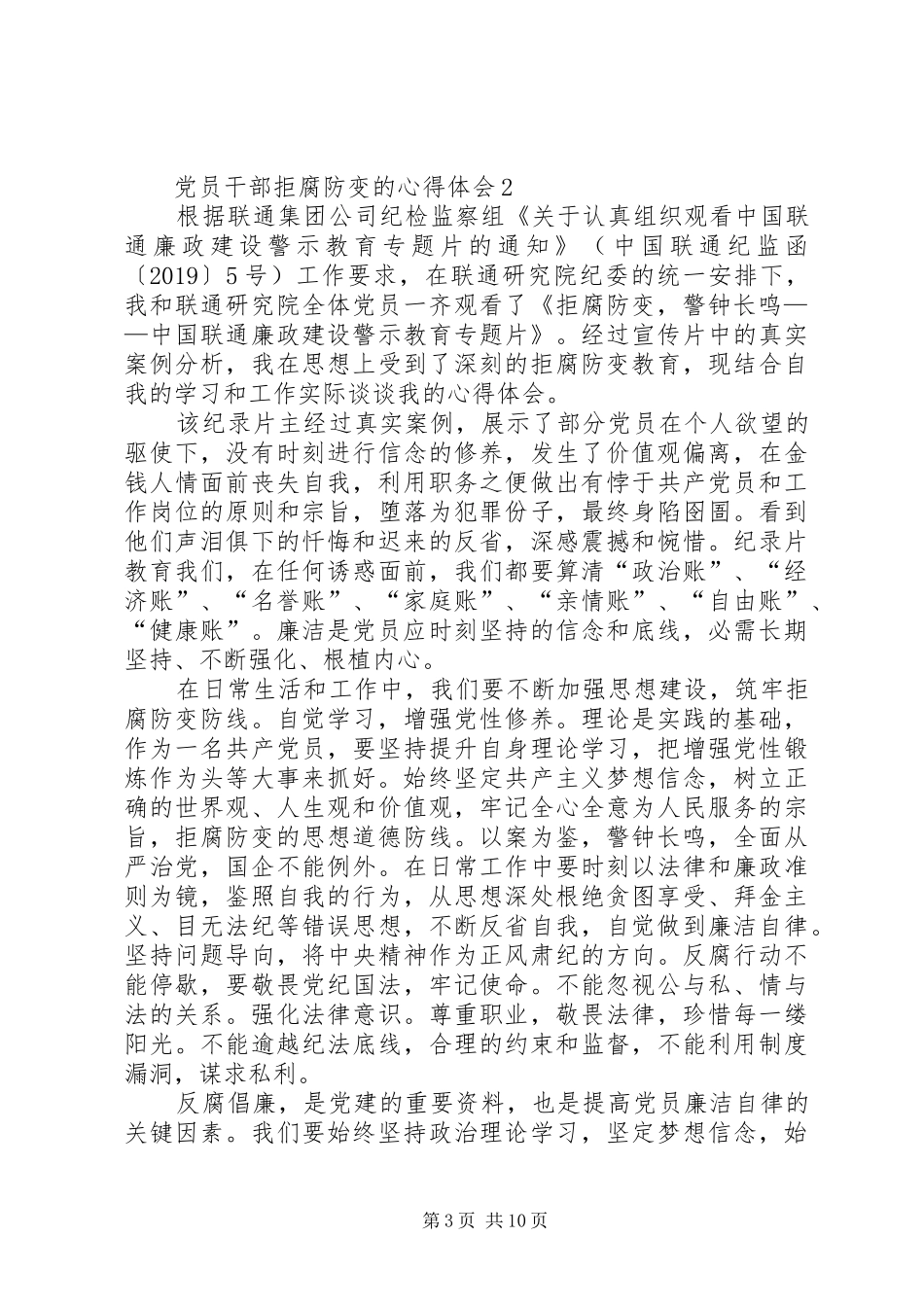 党员干部拒腐防变的心得体会_第3页