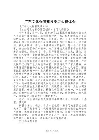 广东文化强省建设学习心得体会