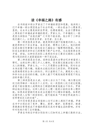 读《幸福之路》有感