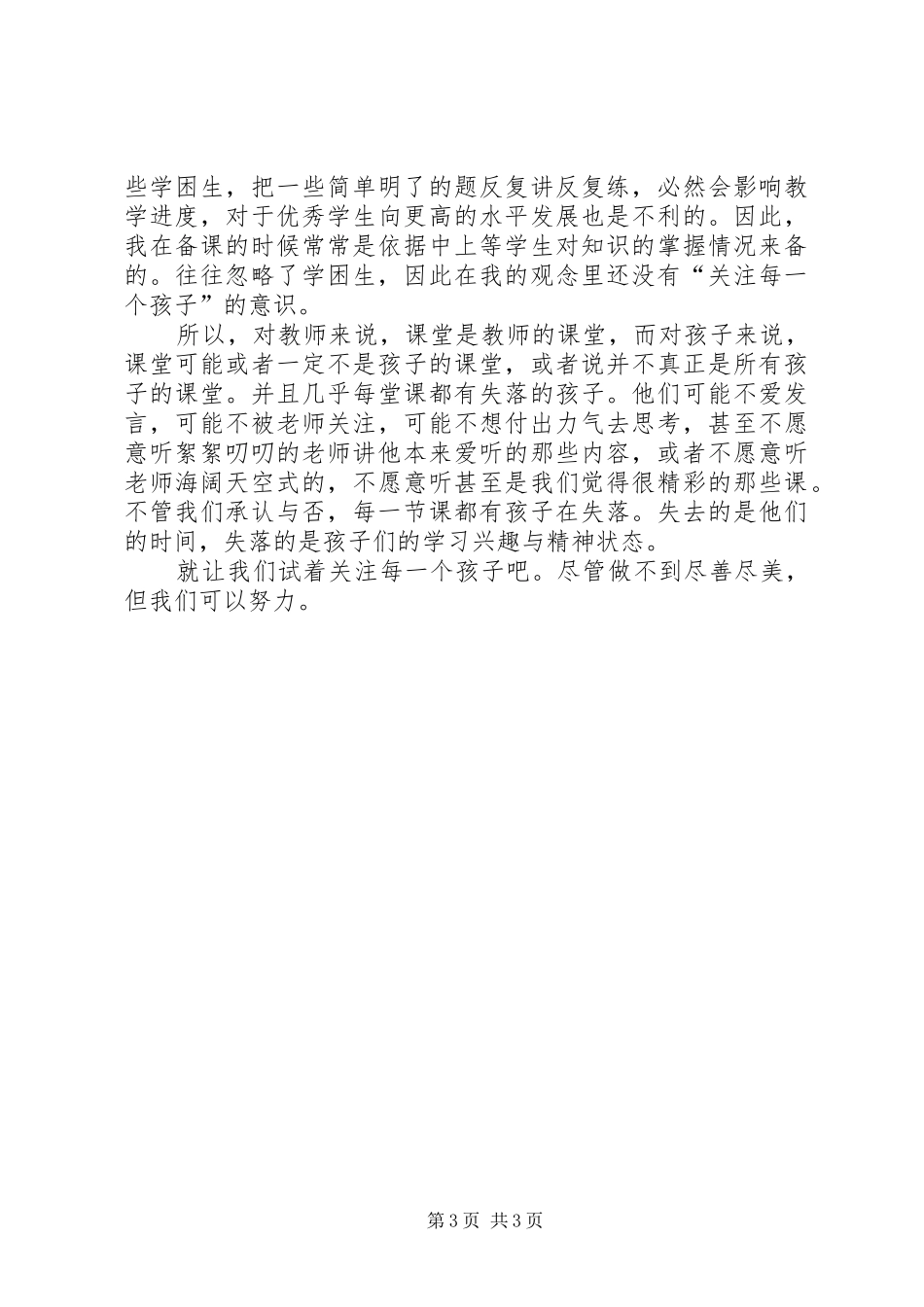 参加西湖小学教育集团办学经验宣讲活动的心得体会_第3页