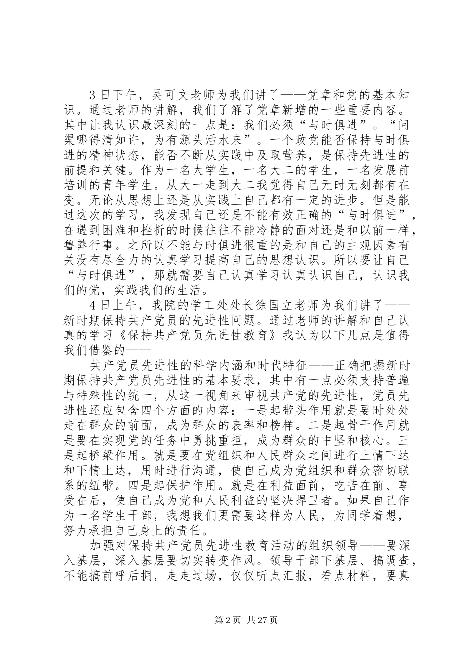 参加党校培训心得体会_第2页