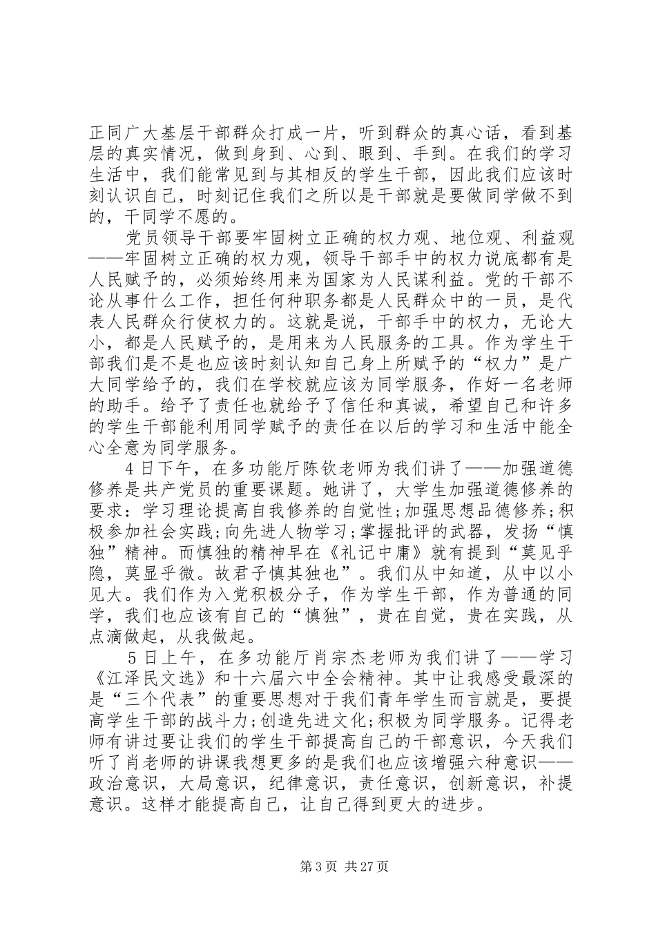 参加党校培训心得体会_第3页