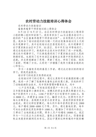 农村劳动力技能培训心得体会