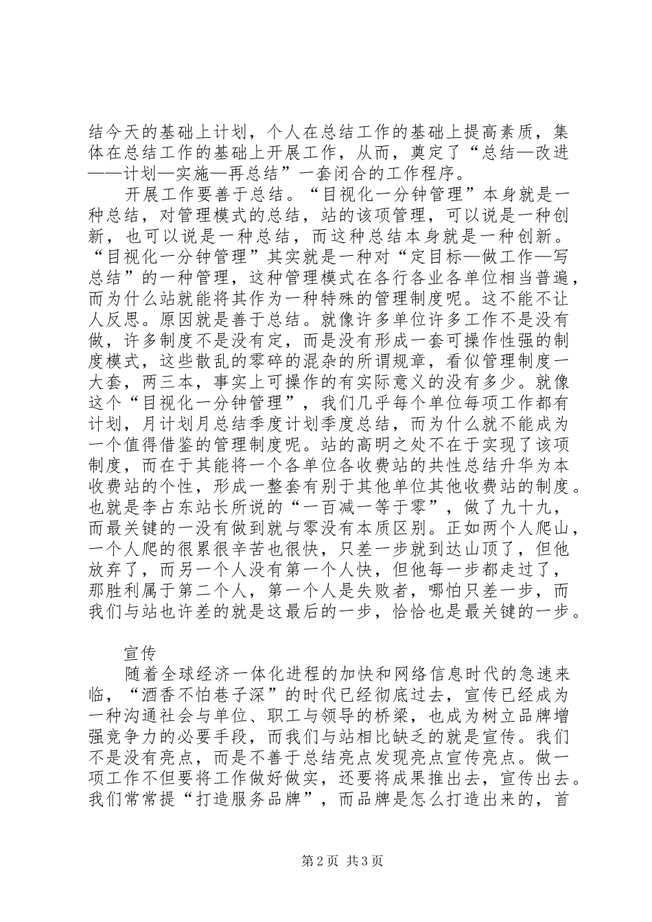 收费站管理心得体会_第2页