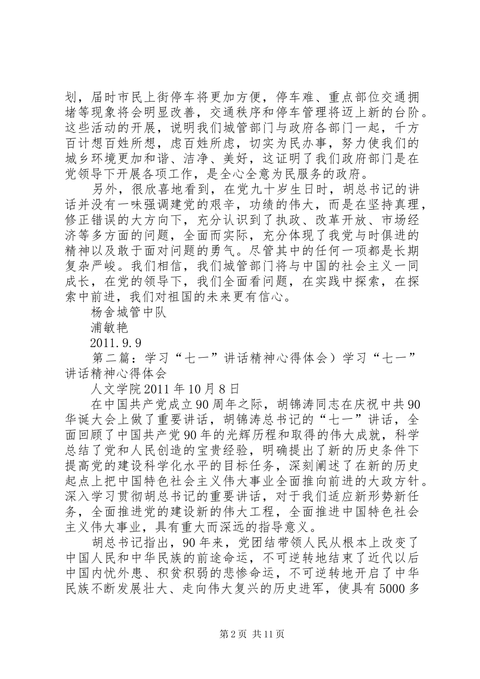 七一讲话精神心得体会_第2页