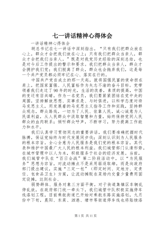 七一讲话精神心得体会