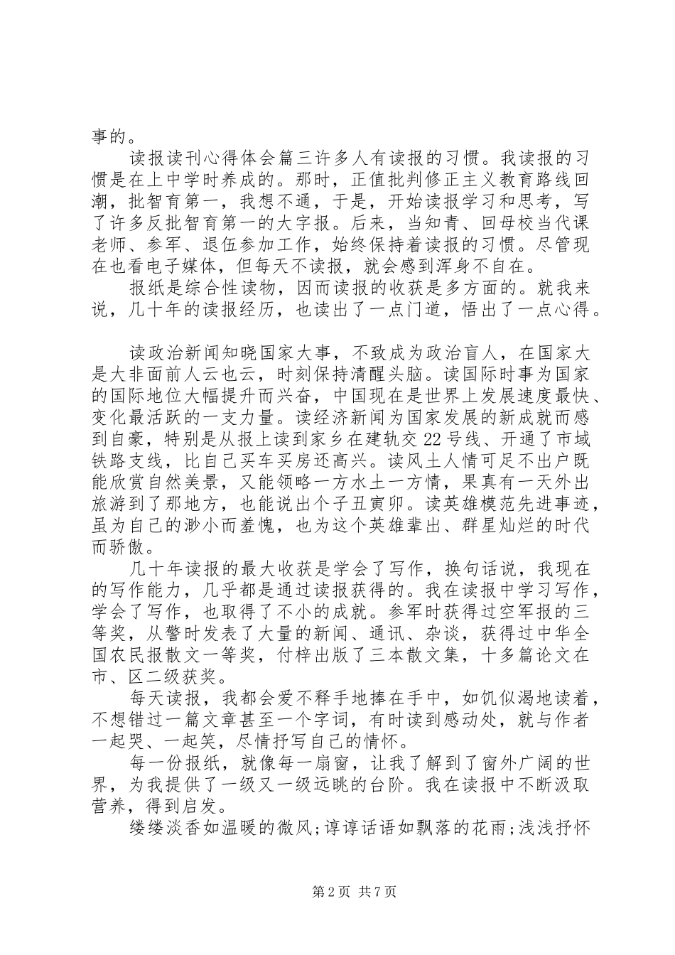 读报读刊心得体会范文_第2页