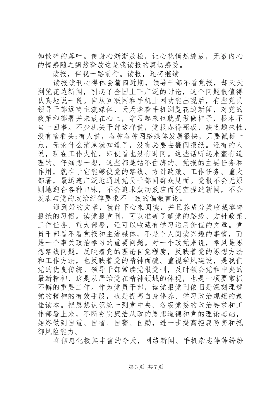 读报读刊心得体会范文_第3页