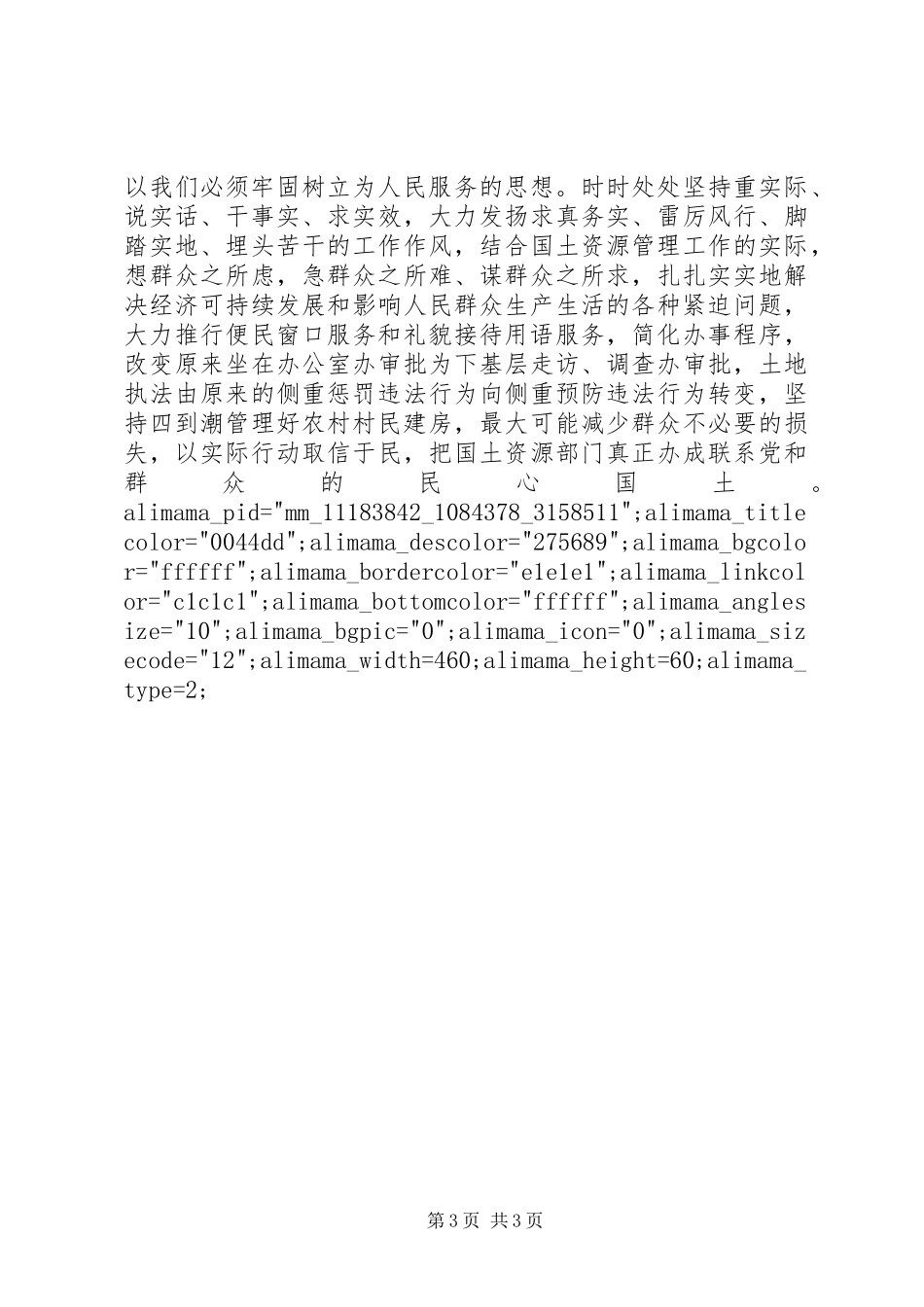 转变机关作风心得体会_第3页