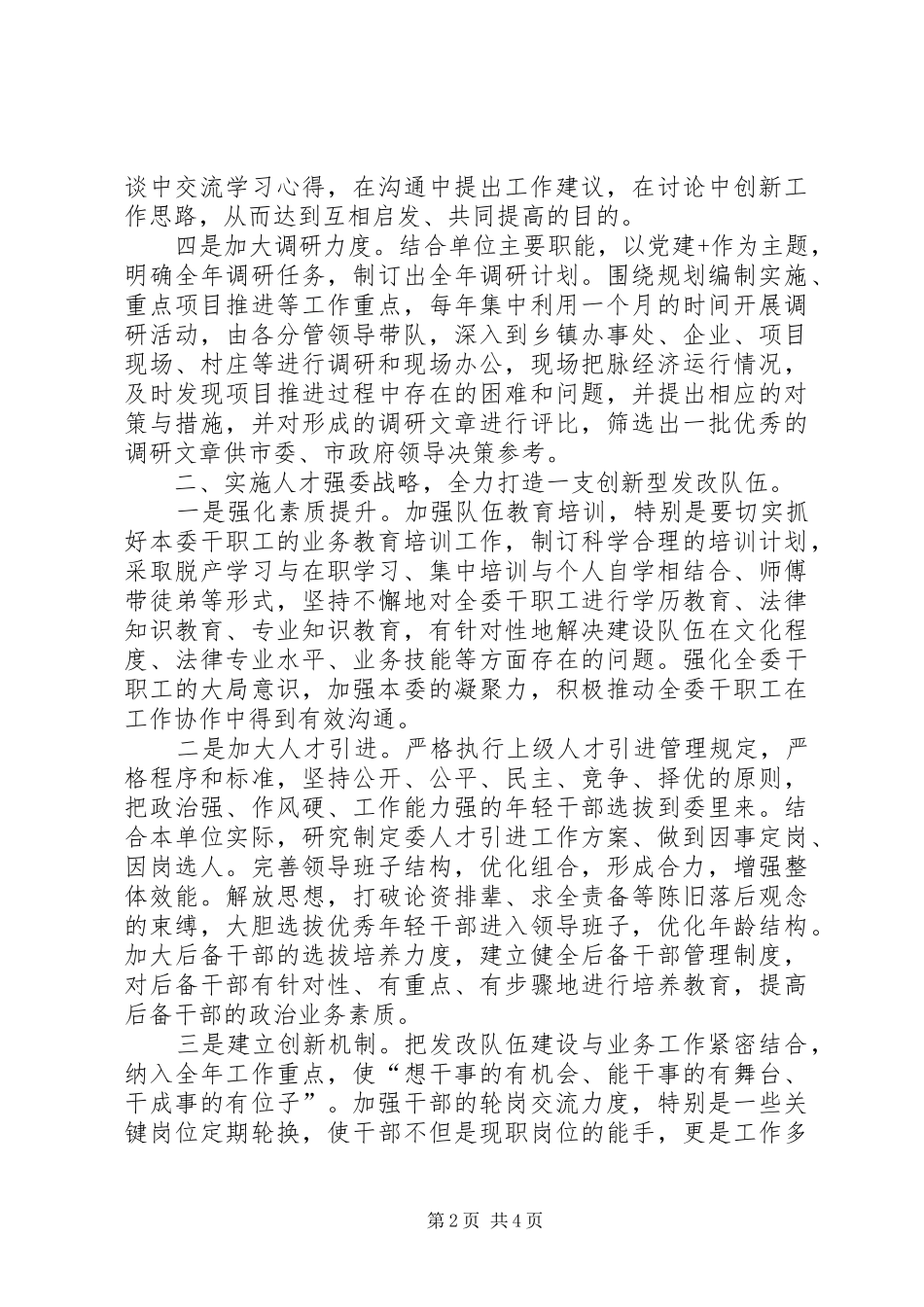 基层发改队伍建设心得体会_第2页