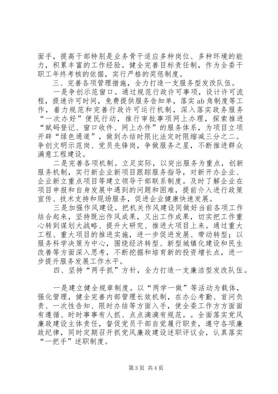 基层发改队伍建设心得体会_第3页