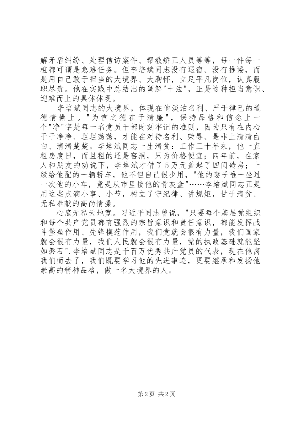 李培斌先进事迹学习心得_第2页