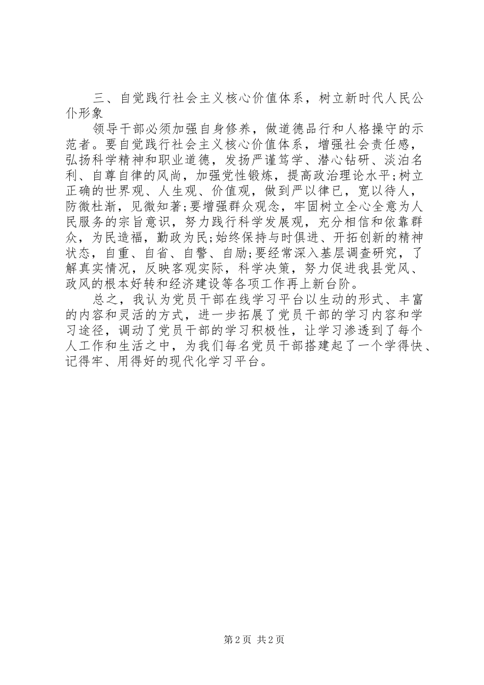 干部培训学习心得体会参考_第2页