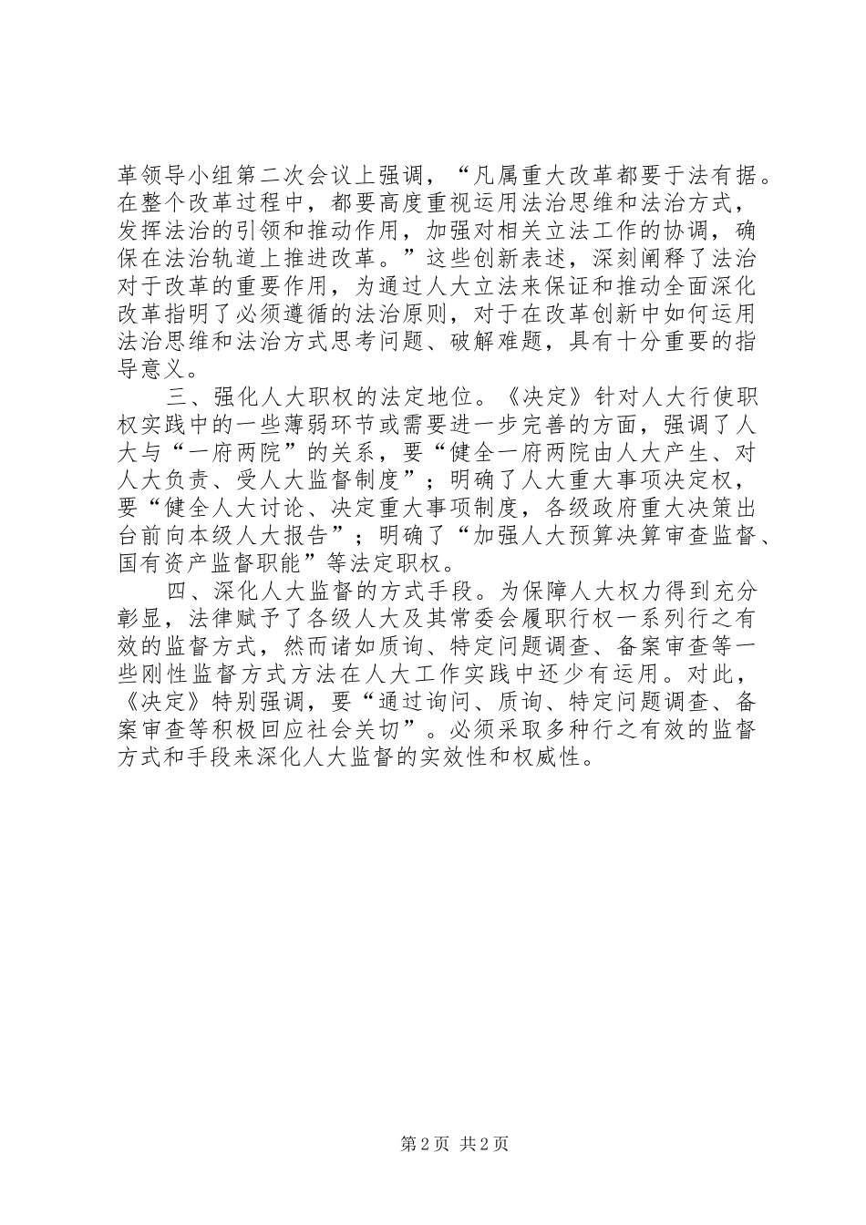 十八届三中全会《决定》心得体会_第2页