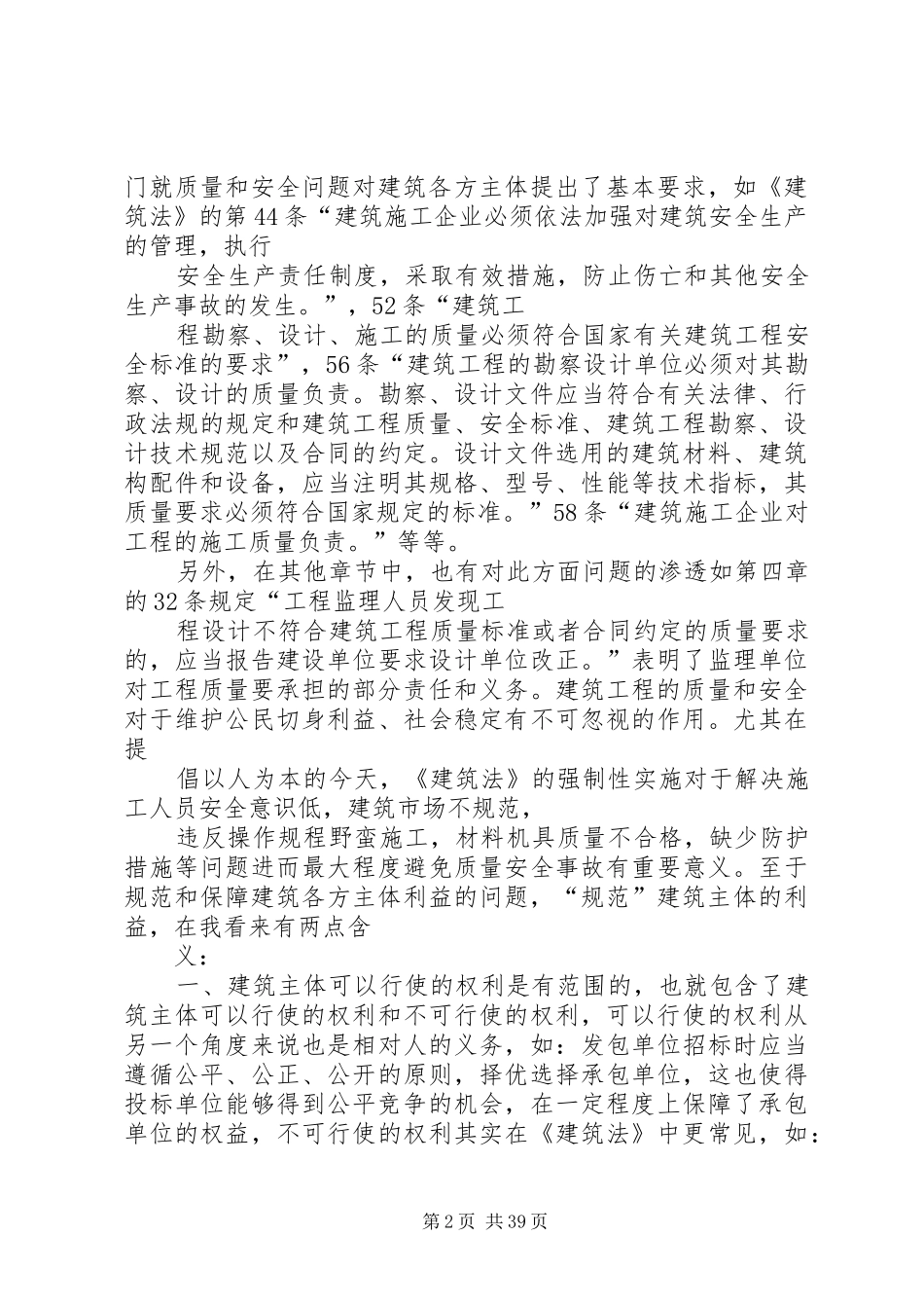 建筑法心得体会学习_第2页