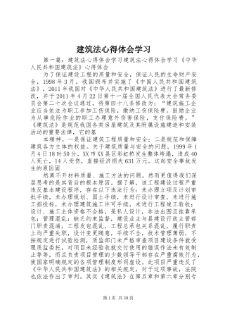 建筑法心得体会学习