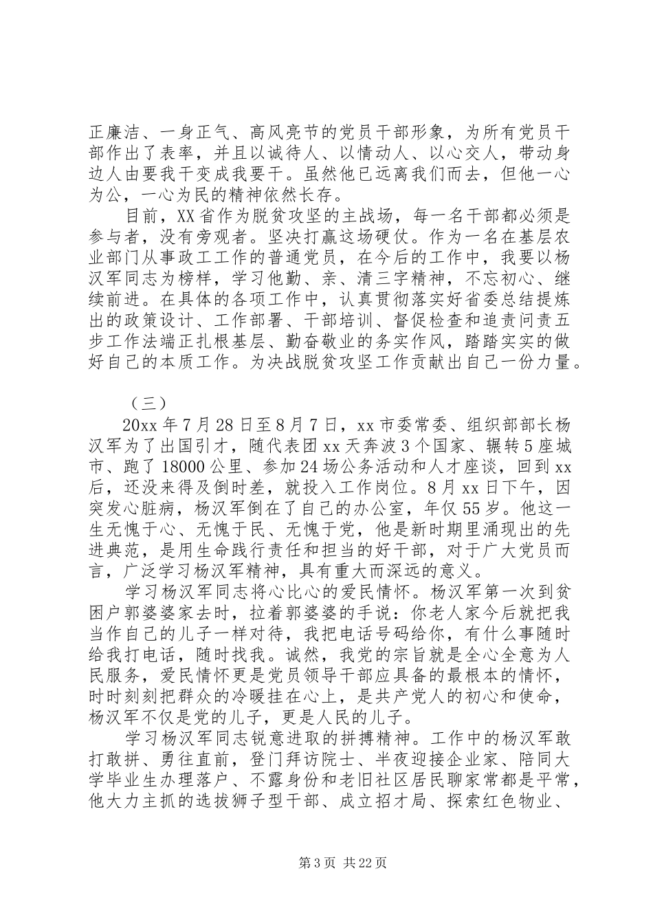 XX年学习杨汉军事迹感悟二十篇_第3页