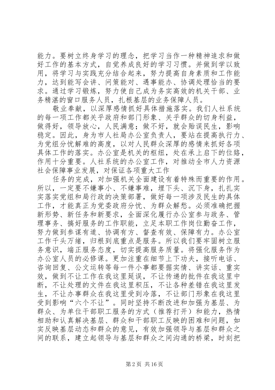 人社局办公室工作体会_第2页