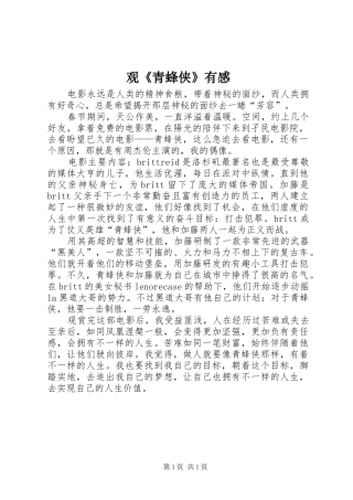 观《青蜂侠》有感