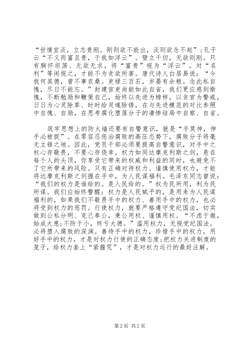 十八界六中全会学习心得体会_第2页