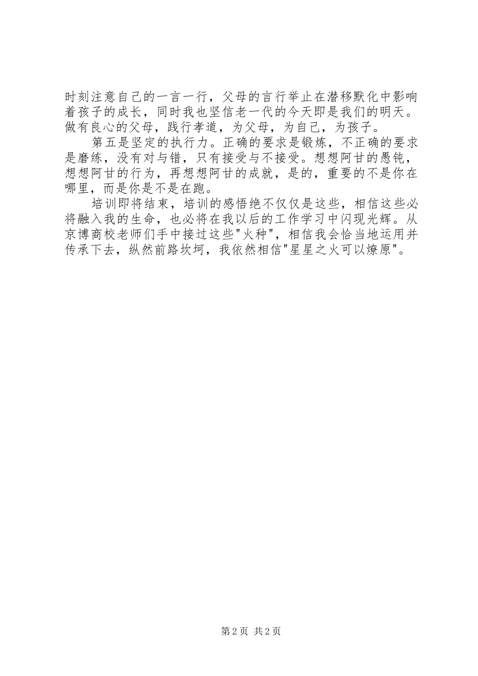 京博商校培训心得_第2页