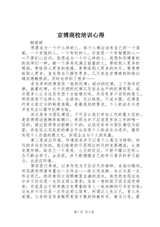京博商校培训心得