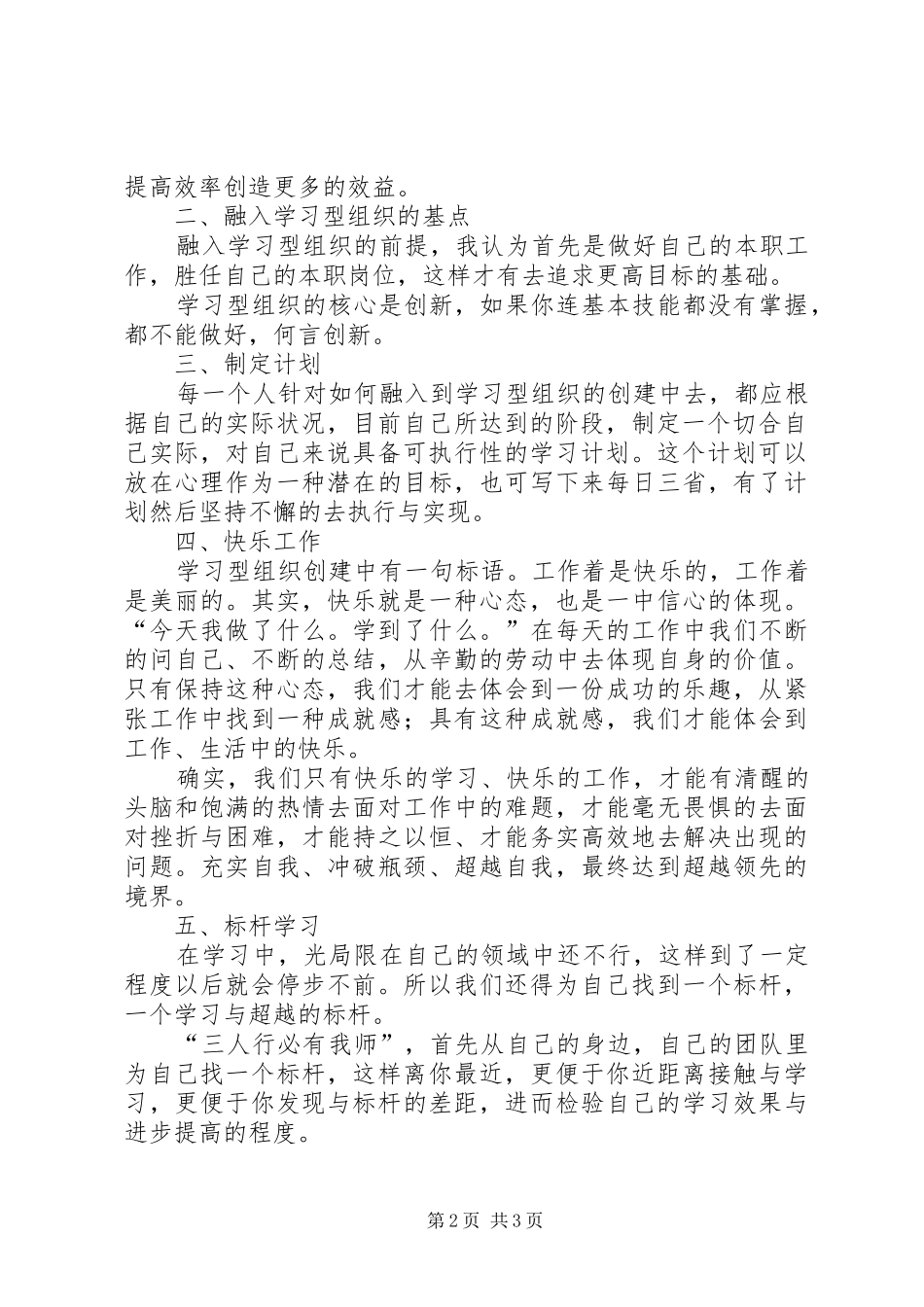 学校创建学习型个人体会_第2页