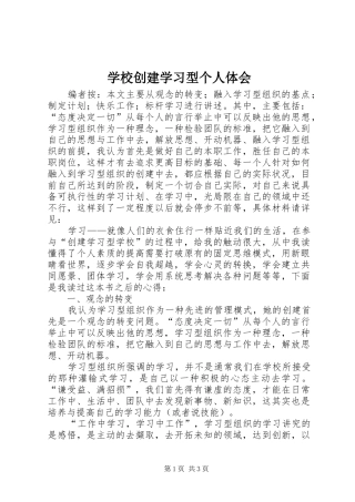 学校创建学习型个人体会