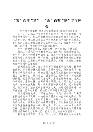 “常”而守“清”、“近”而有“制”学习体会