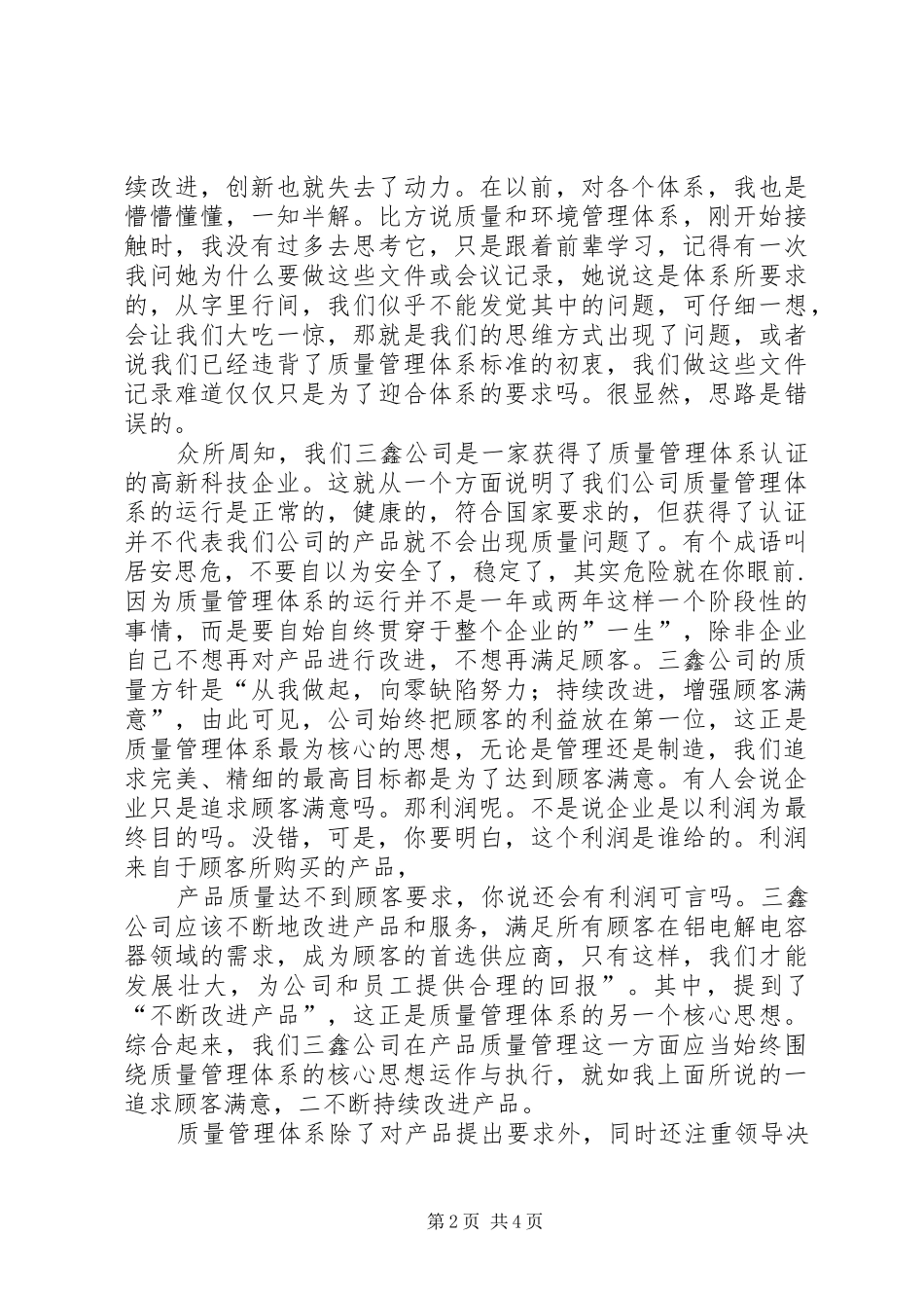 管理体系学习心得_第2页