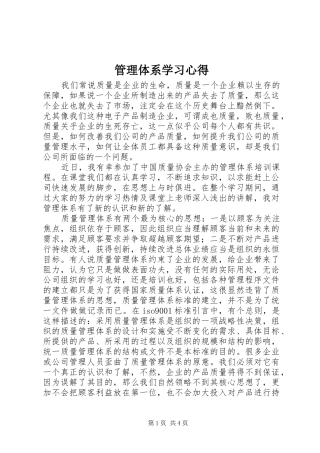 管理体系学习心得
