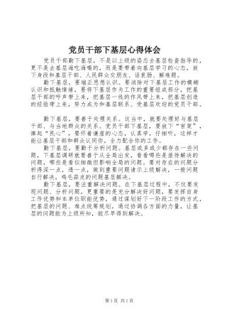 党员干部下基层心得体会