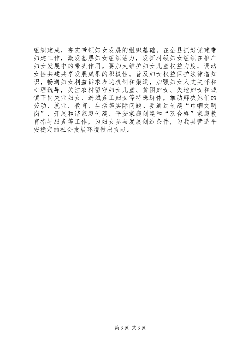 省妇代会会议精神学习心得_第3页